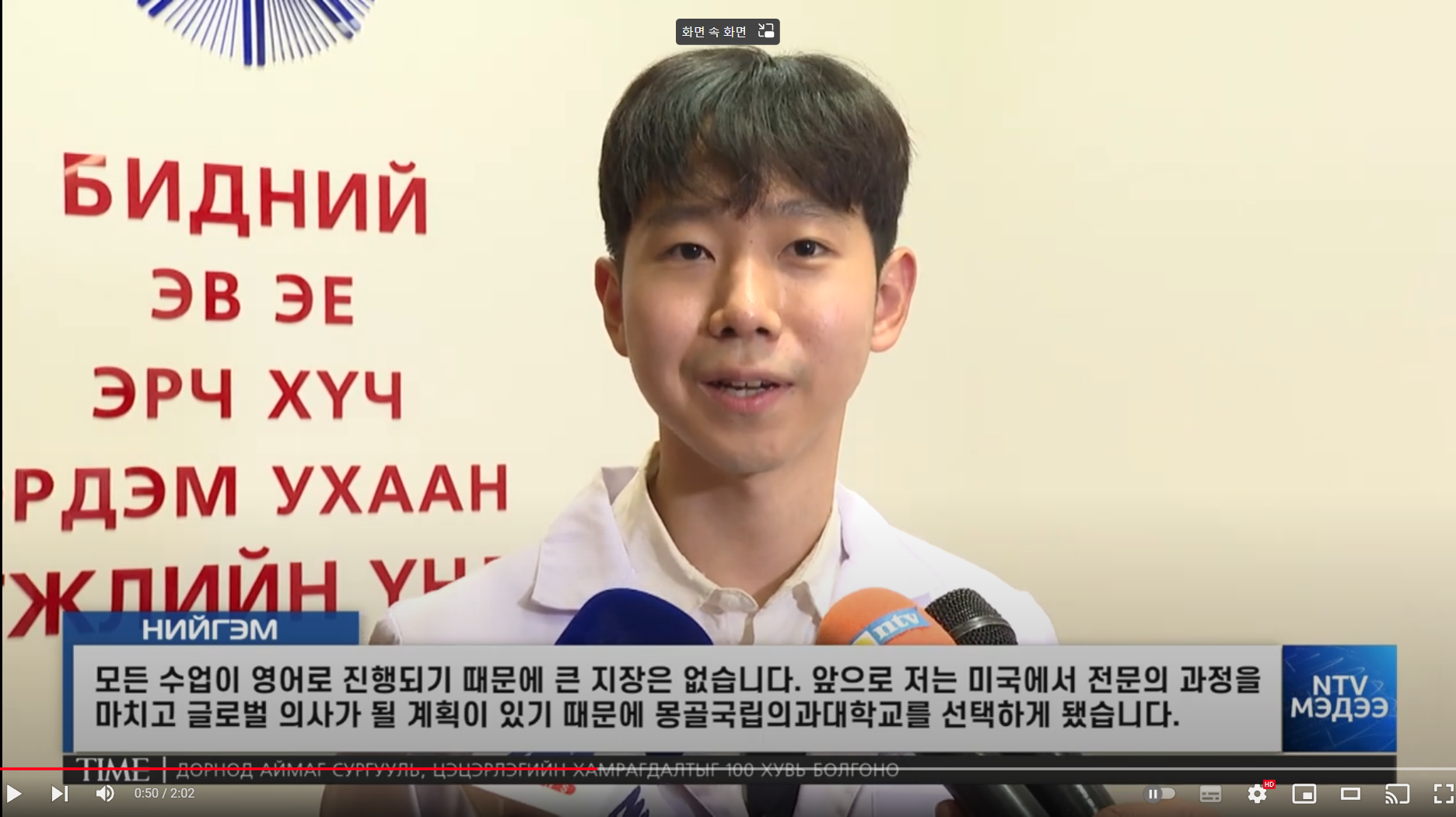 몽골 국영 TV 뉴스 - 몽골국립의대 글로벌 의사 과정 소개