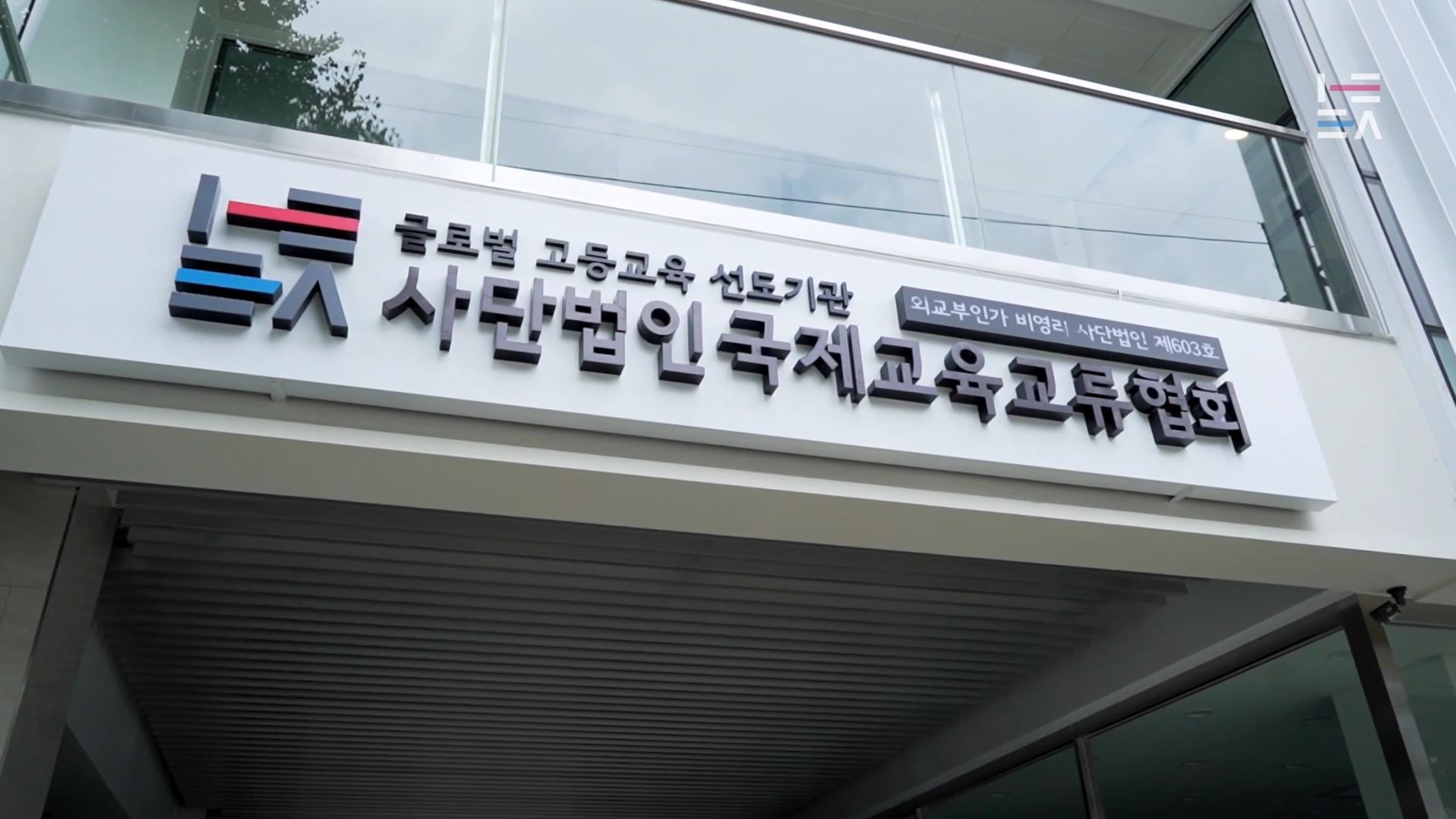 IEEA글로벌캠퍼스, Welcome to the new campus!